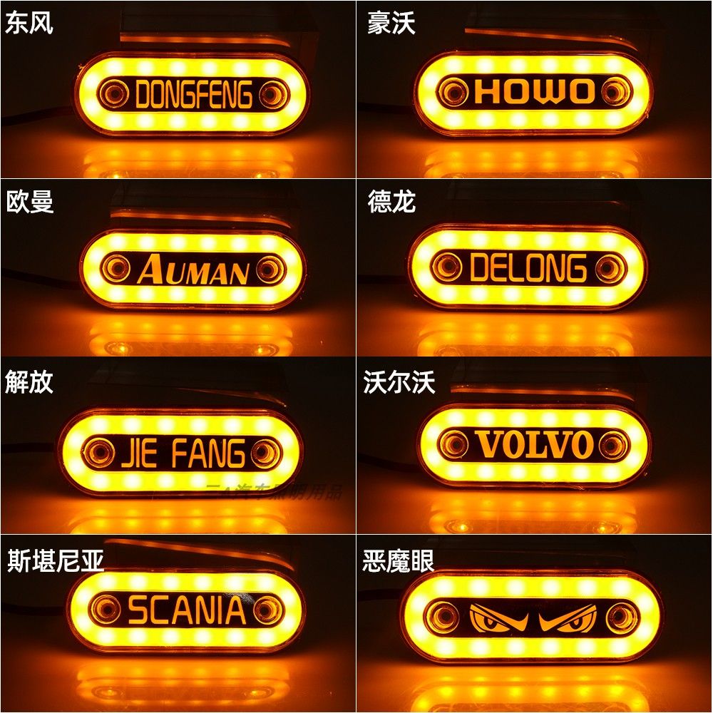 货车改装边灯12V24V中网小黄灯图片