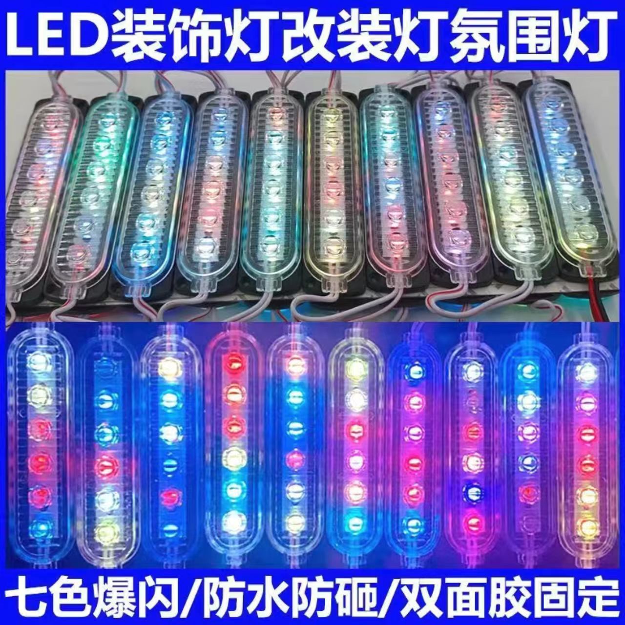 货车24V跑马流水灯中网彩灯12V汽车摩托装饰灯带LED导流罩闪光灯
