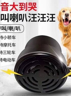 电动摩托车狗叫喇叭12V-80V通用