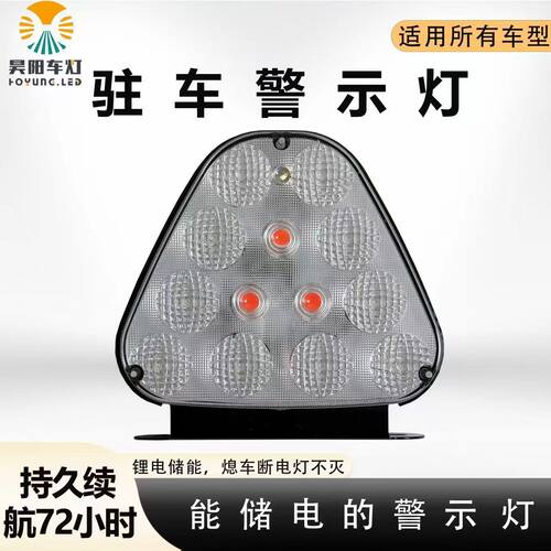 昊阳24V货车驻车防追尾爆闪灯