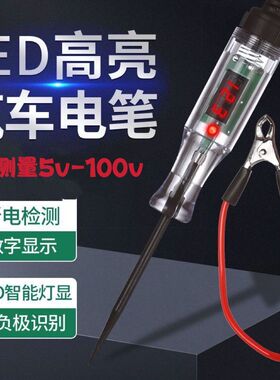 汽车测电笔LED试灯车用数显12v24v70伏汽修电路保险丝检测验电笔