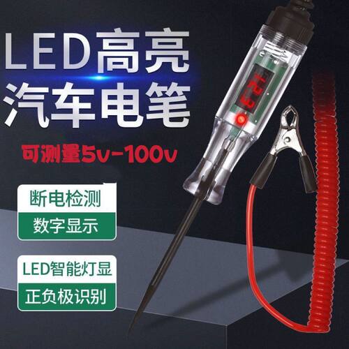 汽车测电笔LED试灯车用数显12v24v70伏汽修电路保险丝检测验电笔