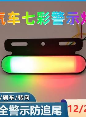 汽车摩托车流水爆闪彩灯闪光灯12V24V通用货车三合一刹车转向雾灯