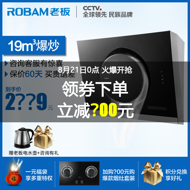 Robam/老板 CXW-200-26A7大吸力免拆洗側吸抽油煙機近吸式脫排