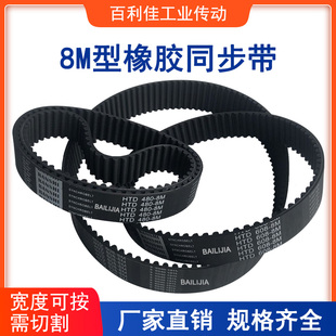 圆弧齿距8MM 384 黑色同步皮带HTD8M352 376 400 368 橡胶同步带