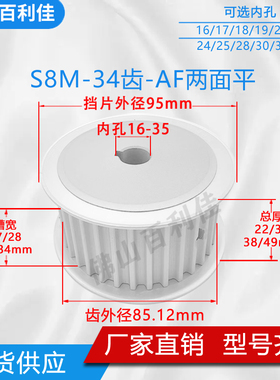 同步轮S8M34齿 AF两面平 铝合金氧化 34S8M400-A 高扭矩同步带轮