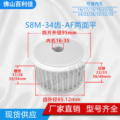 同步轮S8M34齿 AF两面平 铝合金氧化 34S8M400-A 高扭矩同步带轮