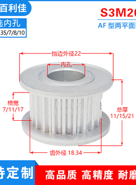 S3M20齿两面平齿轮 同步轮槽宽7/11/17 皮带轮齿外径18.34