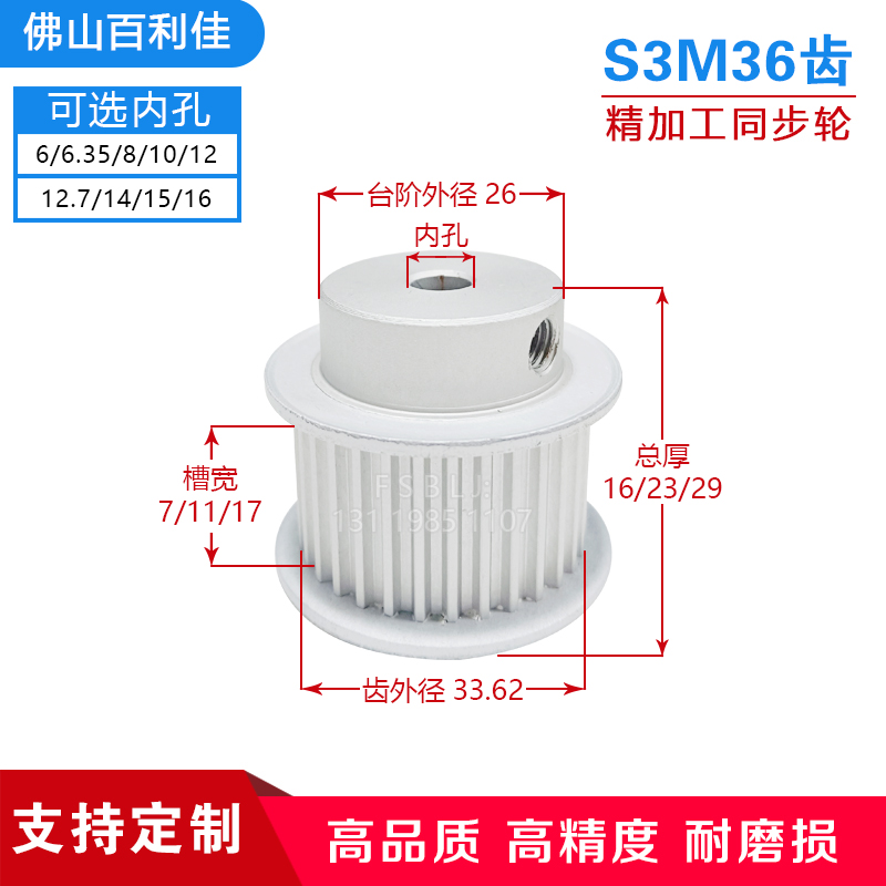 FSBLJ同步轮S3M36齿现货铝氧化