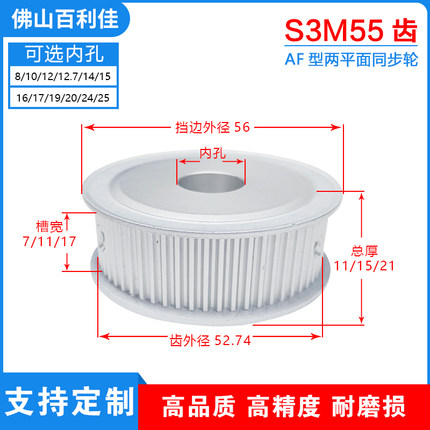 S3M55齿两面平齿轮55S3M同步轮槽宽7/11/17皮带轮齿外径52.74