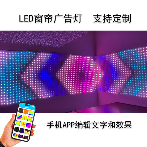 多功能窗帘字幕灯LED求婚表白生日烧烤店大排档酒吧门头广告招牌