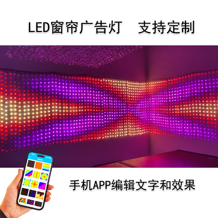 帝极光创意LED氛围灯窗帘灯