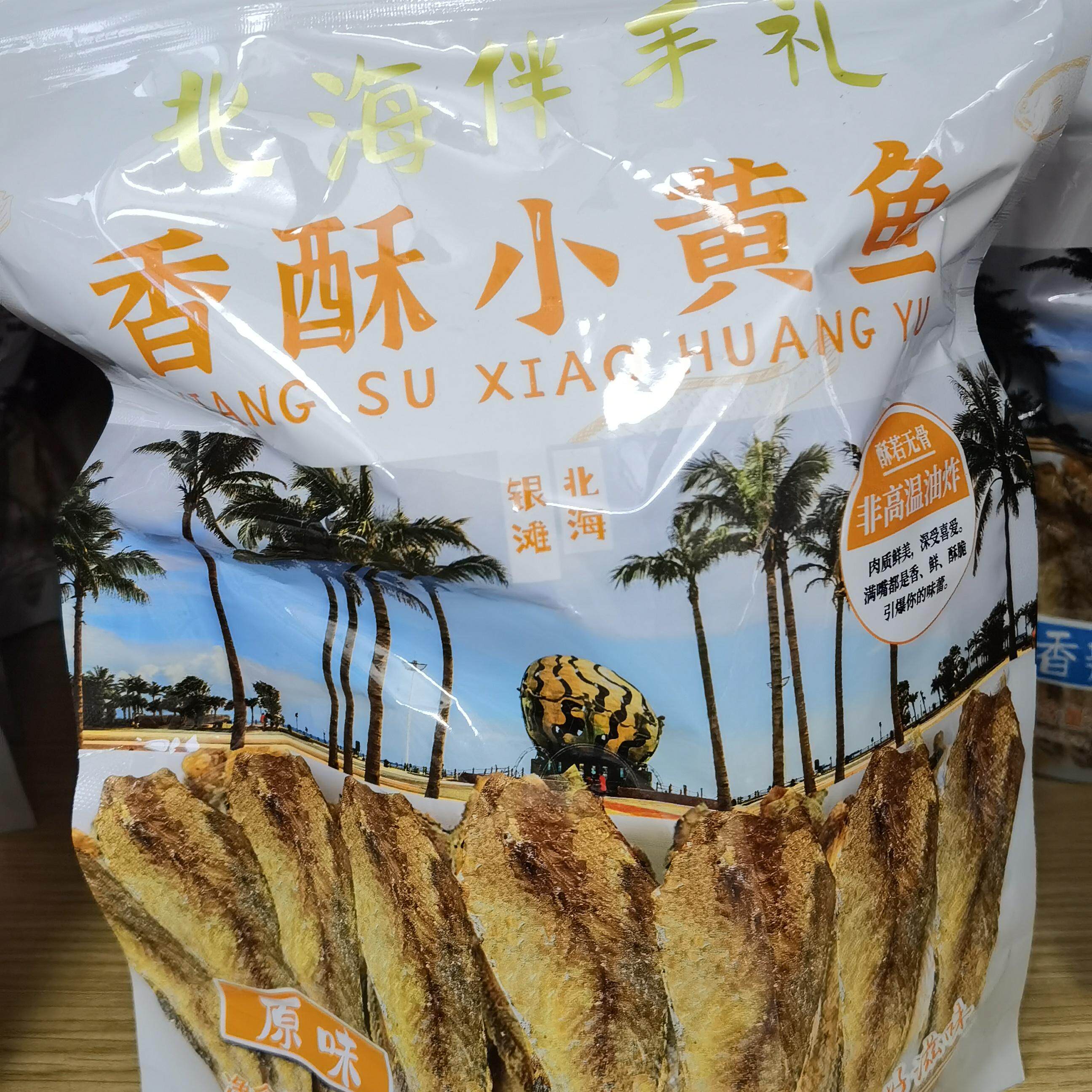 北海伴手礼香酥小黄鱼烘烤非油炸酥香原味香辣味优质零食250克/袋
