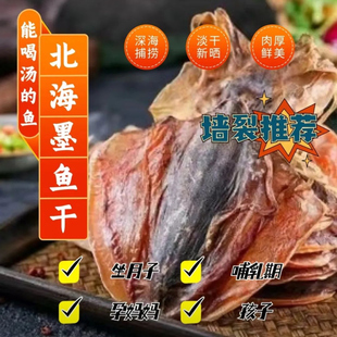 北部湾淡干墨鱼干海鲜干货目鱼干北海穿竹船晒墨鱼干煲汤月子下奶