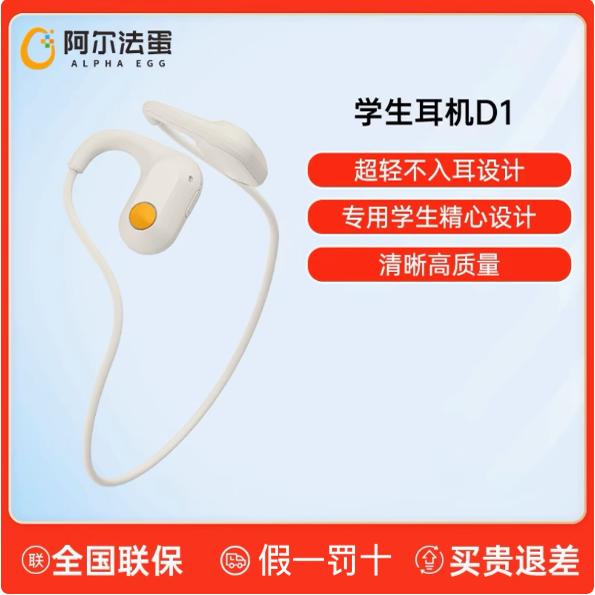 D1无线蓝牙耳机学生网课专用