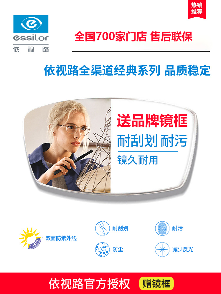 依视路镜片膜岩膜致A4防蓝光