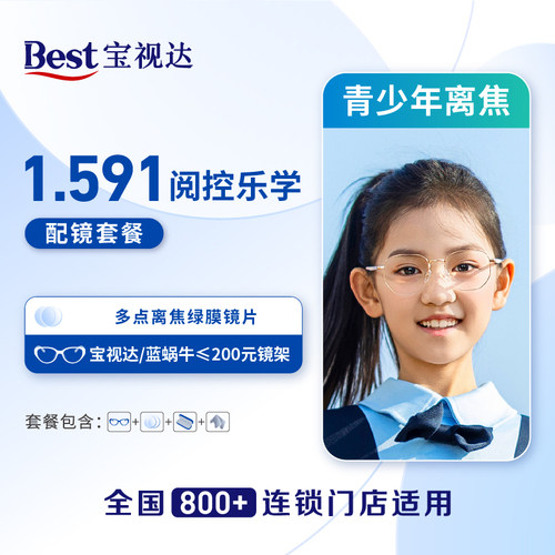 799阅控1.591乐学多点离焦配镜