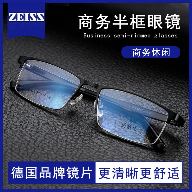 蔡司镜片时尚半框男女士近视眼镜防蓝光可配度数商务简约轻镜架