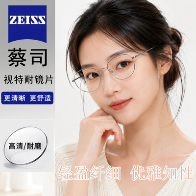 蔡司视特耐高清防蓝光镜片配银丝猫眼近视眼镜女品质钛架时尚百搭