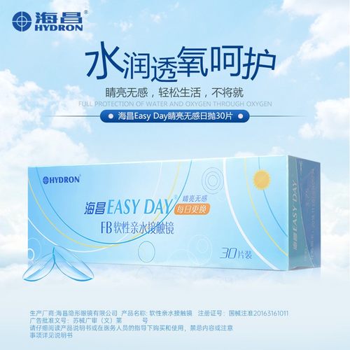 海昌日抛隐形眼镜60片/30片软性透明官方旗舰店