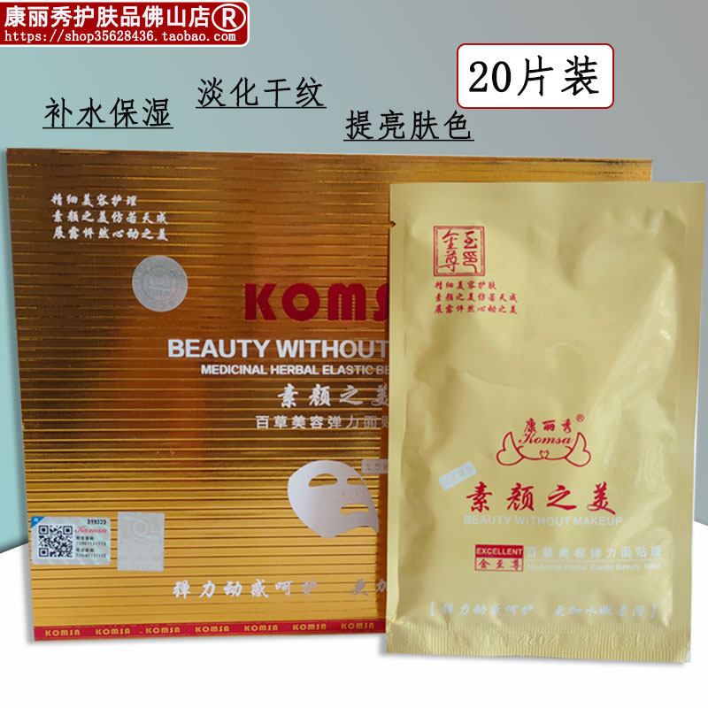 正品康丽秀白白嫩嫩素颜之美美容弹力面贴膜K552补水保湿20片