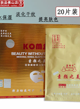 弹力保湿抗皱20片面贴膜
