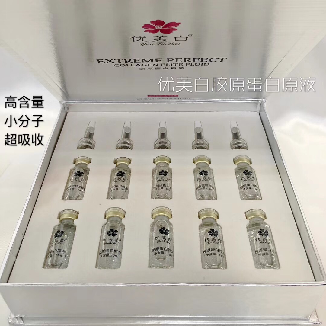 真品优芙白胶原蛋白原液一盒10支补水保湿提亮肤色嫩肤紧致滋养