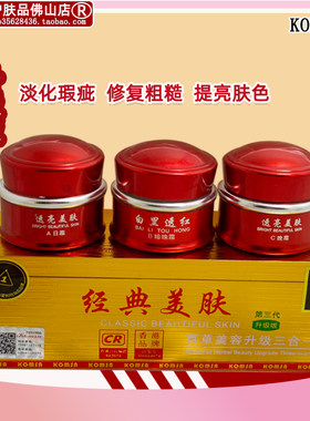 康丽秀经典美肤百草美容三合一