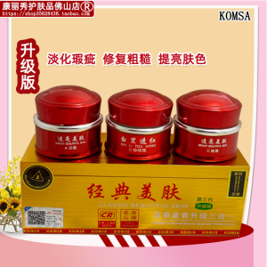 K508真品康丽秀经典美肤百草美容升级三合一淡化瑕疵滋养保湿嫩肤