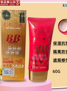 真品康丽秀素颜之美超凡嫩白金美颜BB霜K609遮瑕保湿裸妆隔离60g