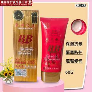 真品康丽秀素颜之美超凡嫩白金美颜BB霜K609遮瑕保湿裸妆隔离60g