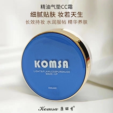 воздушная подушка komsa精油无瑕气垫cc霜送替换装隔离遮瑕提亮保湿持久不浮粉