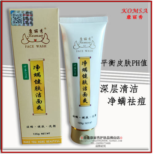 真品K105康丽秀净螨健肤洁面爽洗面奶深层清洁毛孔控油清爽 - 封面