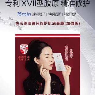 晒后修复红肿痒痘痘 康丽秀快乐美肤臻纯修护肌底无添加面膜6片装