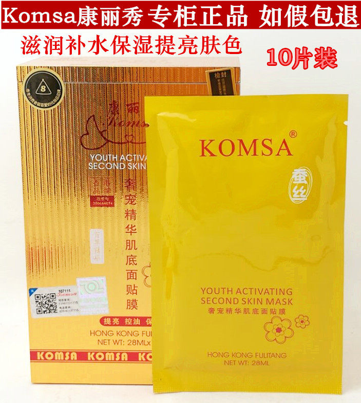 全场满减K315康丽秀奢宠精华肌底面贴膜蚕丝面膜补水保湿祛黄10片