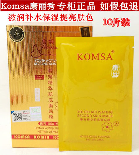 奢宠精华肌底保湿面贴膜满减