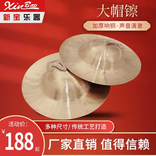 新宝草帽 铜镲大头镲26大帽镲 28腰鼓镲大顶锣鼓镲 大镲30大帽镲