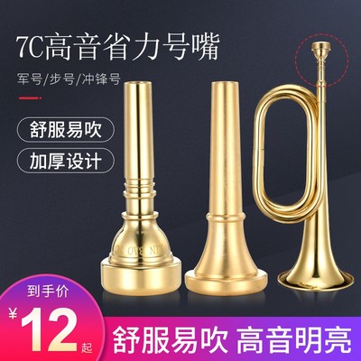 新宝军号步号小号号嘴