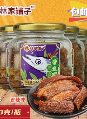 林家铺子带鱼罐头下饭小菜