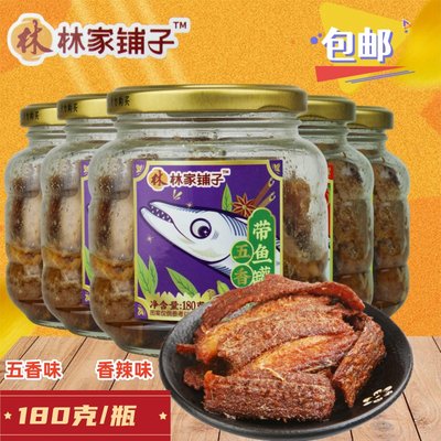 林家铺子带鱼罐头下饭小菜