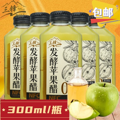 三锋发酵苹果醋300mlNFC苹果汁0脂0防腐剂0香精0色素网红童年回忆