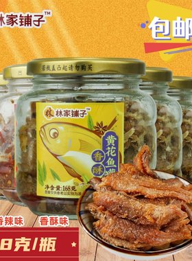 林家铺子黄花鱼罐头下饭菜