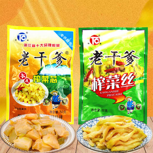 老干爹榨菜丝榨菜芯40g袋即食下饭菜拌饭菜咸菜袋装菜芯菜丝包邮