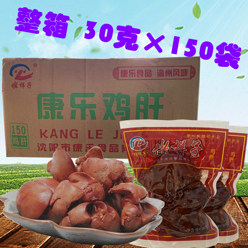 佬样子鸡肝30克鸡货鸡肉零食整箱卤肝沈阳特产小吃乡巴佬风味包邮