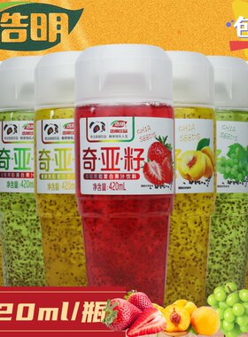浩明奇亚籽果粒复合果汁饮料