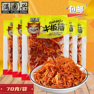 满园兴牛板筋70克香辣味丝状东北网红即食夜宵朝鲜风味下酒菜零食