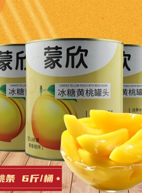 蒙欣黄桃罐头糖水新鲜水果商用