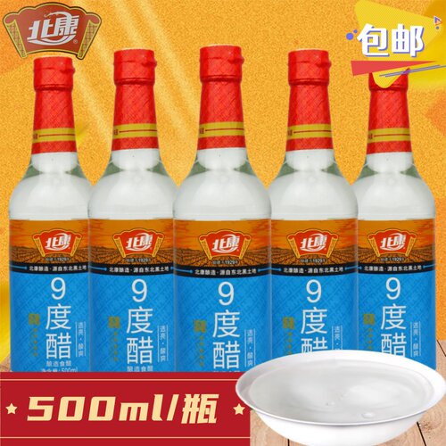北康9度白醋500ml酿造食醋调味醋吃面饺子凉拌烹炖鱼炒菜商用包邮