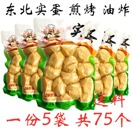 东北实蛋黄实蛋一份5袋 烧烤实蛋炸串涮串用实蛋煎烤油炸袋装送料