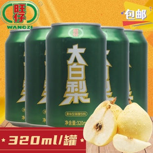 旺仔大白梨汽水320ml东北特产童年儿时回忆0脂肪果味碳酸汽水饮料